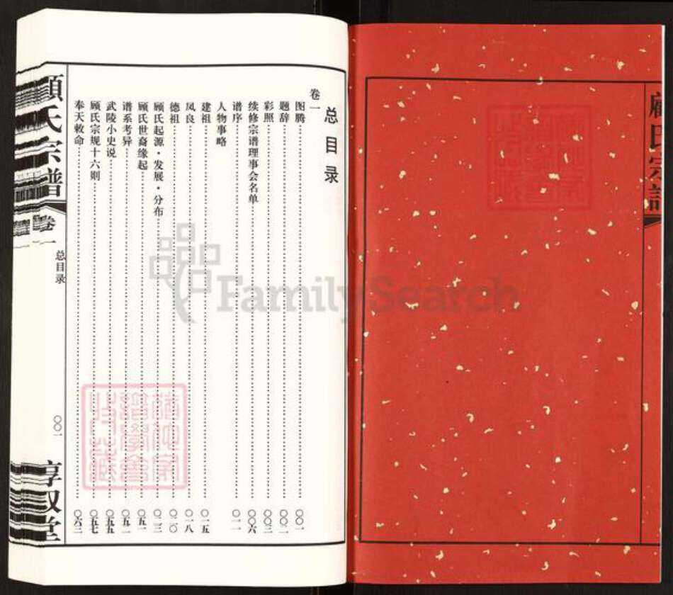 江苏省无锡市无锡江苏省无锡市锡山区鹅湖镇顾氏惇叙堂族谱-顾氏大统宗谱.pdf电子版预览图2