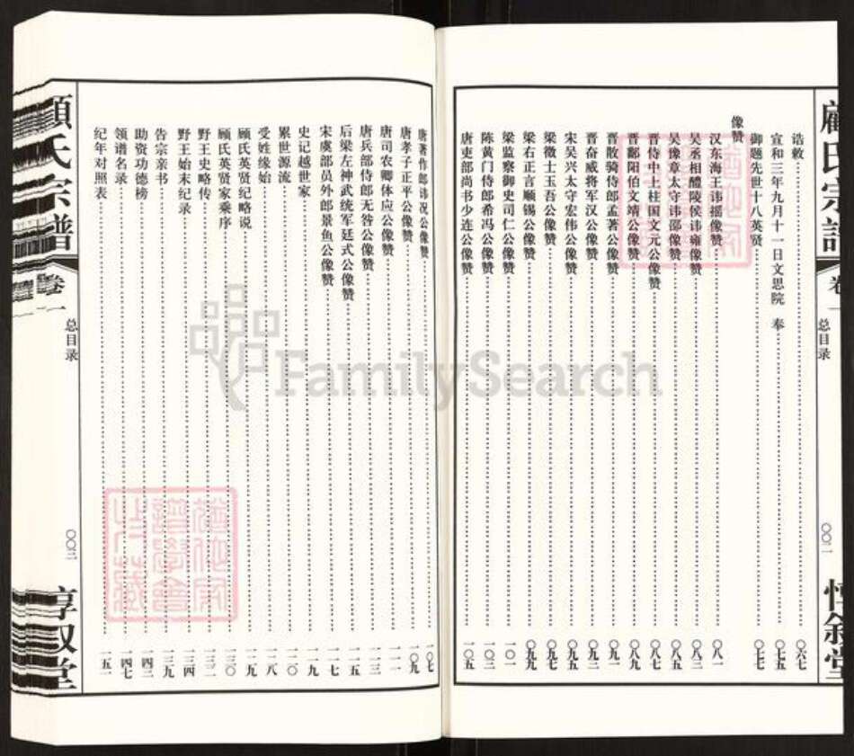 江苏省无锡市无锡江苏省无锡市锡山区鹅湖镇顾氏惇叙堂族谱-顾氏大统宗谱.pdf电子版预览图3