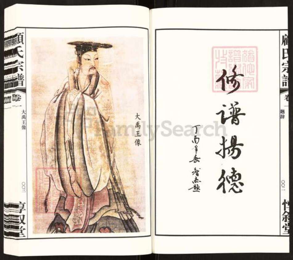 江苏省无锡市无锡江苏省无锡市锡山区鹅湖镇顾氏惇叙堂族谱-顾氏大统宗谱.pdf电子版预览图5