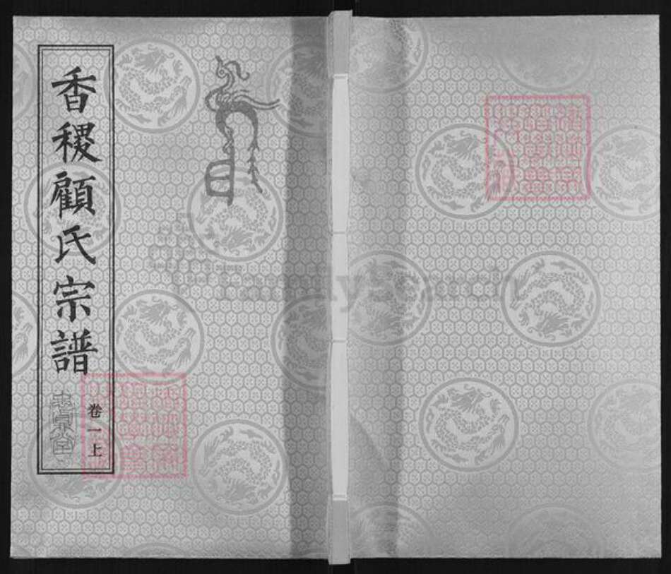 江苏省盐城市大丰区大桥镇江苏省苏州市张家港市顾氏忠贞堂族谱-香稷顾氏宗谱.五候家占文桥支.pdf电子版缩略图