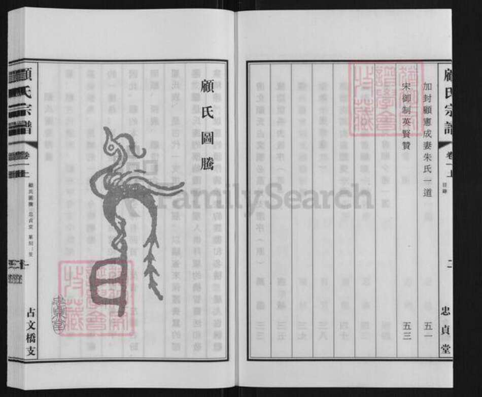 江苏省盐城市大丰区大桥镇江苏省苏州市张家港市顾氏忠贞堂族谱-香稷顾氏宗谱.五候家占文桥支.pdf电子版预览图4