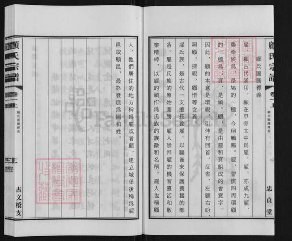 江苏省盐城市大丰区大桥镇江苏省苏州市张家港市顾氏忠贞堂族谱-香稷顾氏宗谱.五候家占文桥支.pdf电子版预览图5