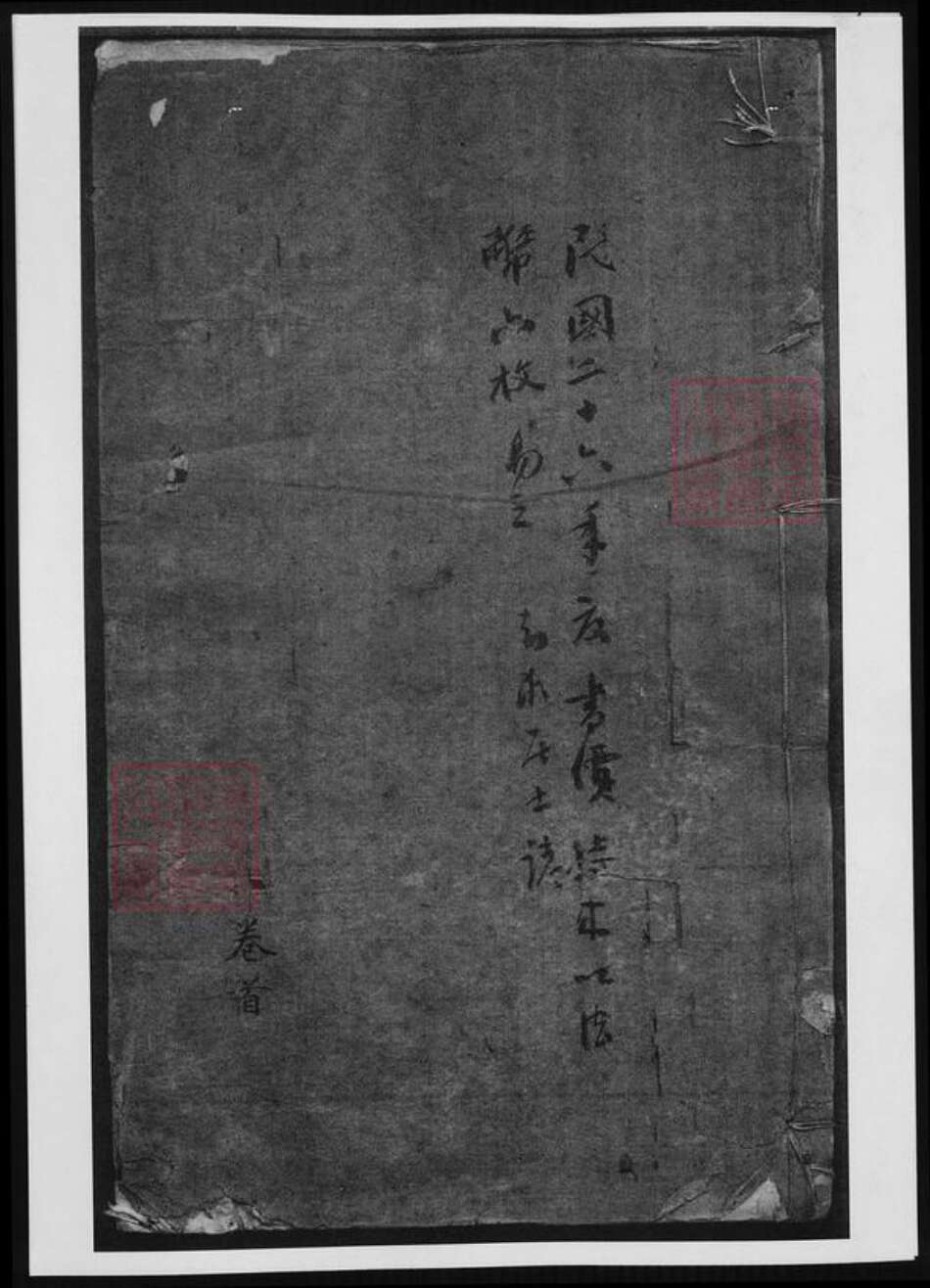 四川省顾氏族谱-南河顾氏宗谱.pdf电子版缩略图