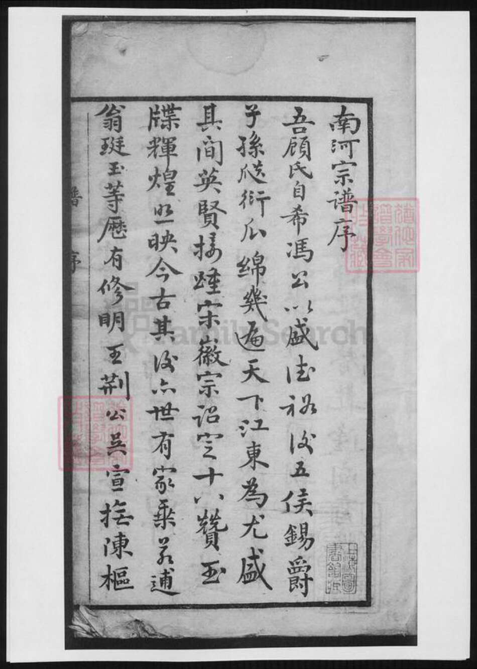 四川省顾氏族谱-南河顾氏宗谱.pdf电子版预览图2