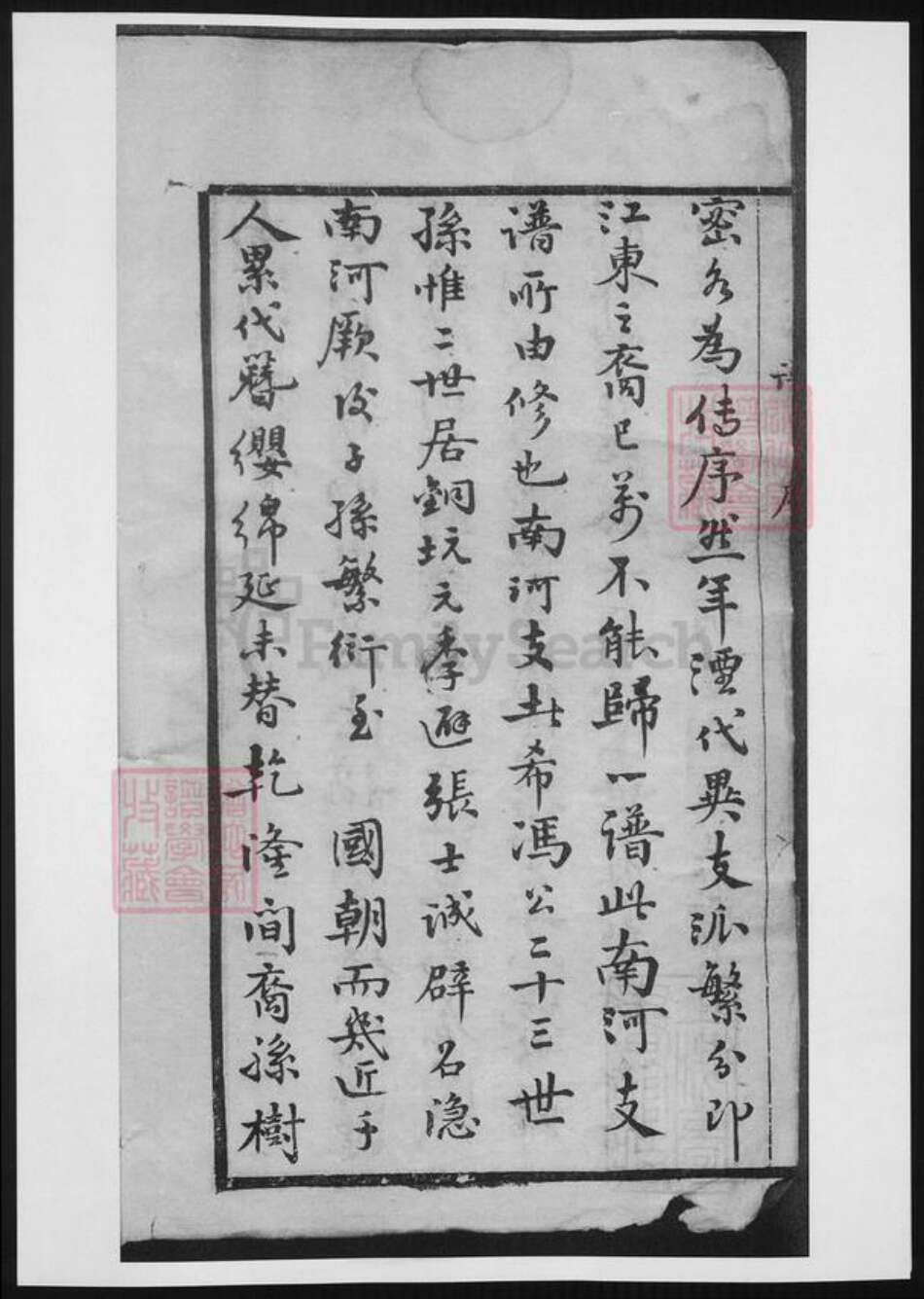 四川省顾氏族谱-南河顾氏宗谱.pdf电子版预览图3