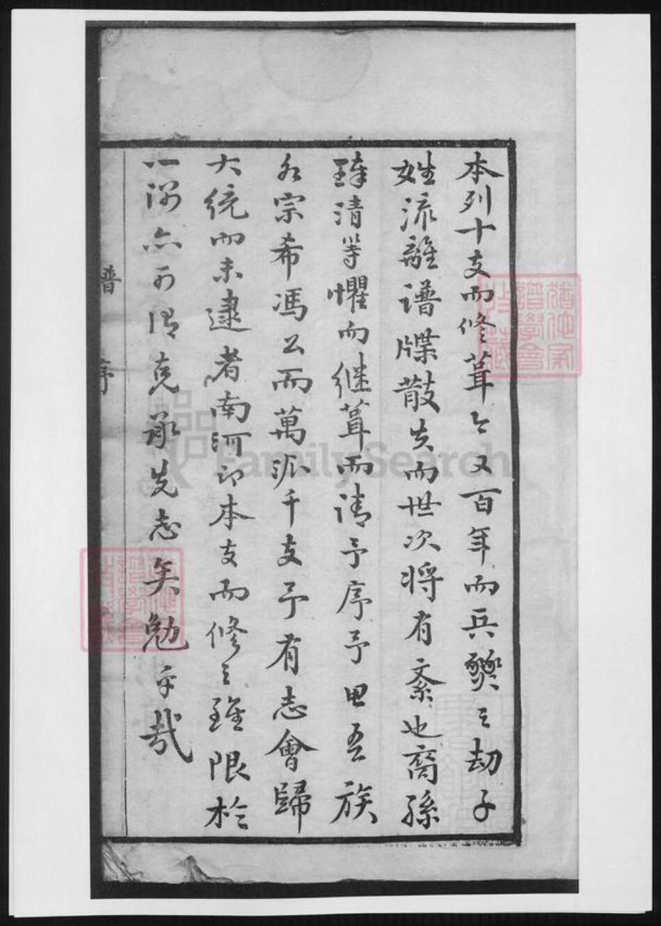 四川省顾氏族谱-南河顾氏宗谱.pdf电子版预览图4