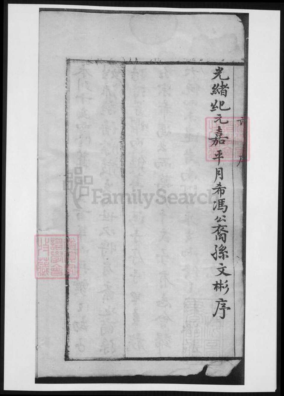 四川省顾氏族谱-南河顾氏宗谱.pdf电子版预览图5