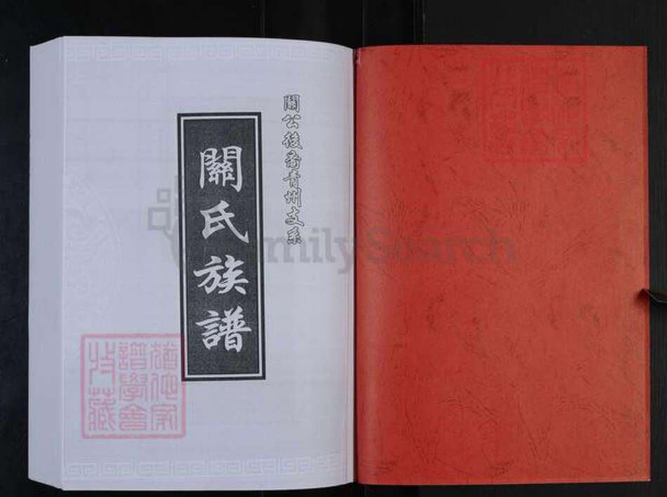 山东省潍坊市青州市邵庄镇关氏族谱-关氏族谱.关公后裔青州支系.pdf电子版预览图1