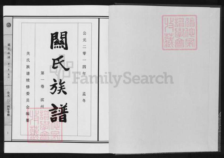 山东省滨州市关氏族谱-关氏族谱.pdf电子版预览图1