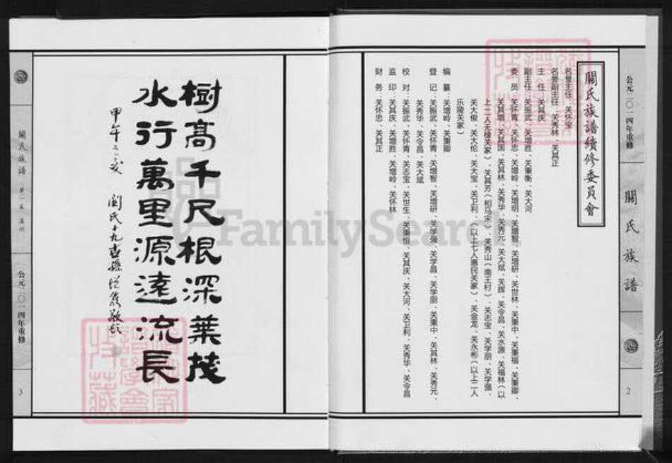 山东省滨州市关氏族谱-关氏族谱.pdf电子版预览图2