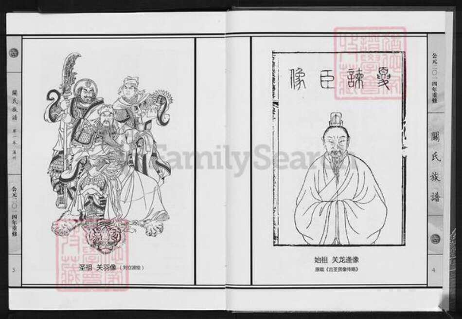 山东省滨州市关氏族谱-关氏族谱.pdf电子版预览图3