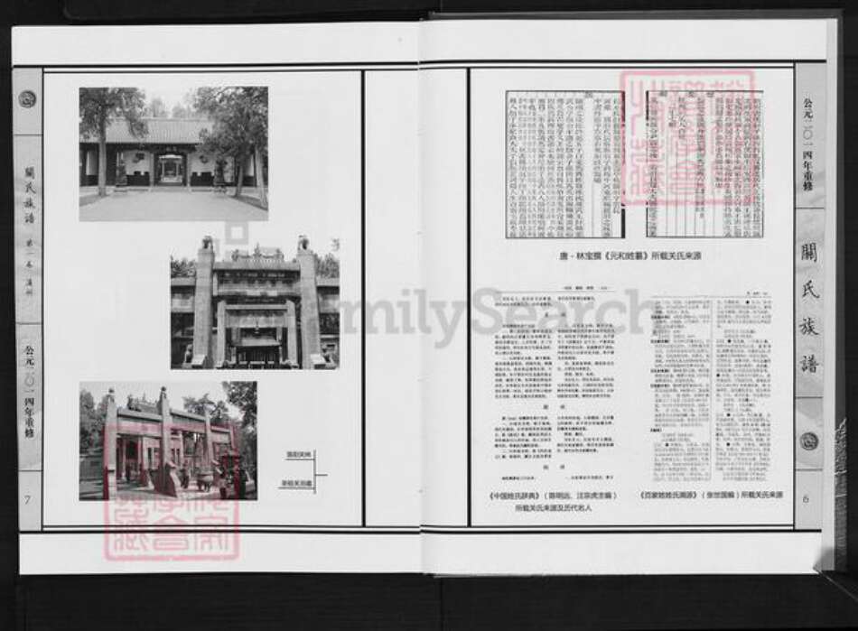 山东省滨州市关氏族谱-关氏族谱.pdf电子版预览图4