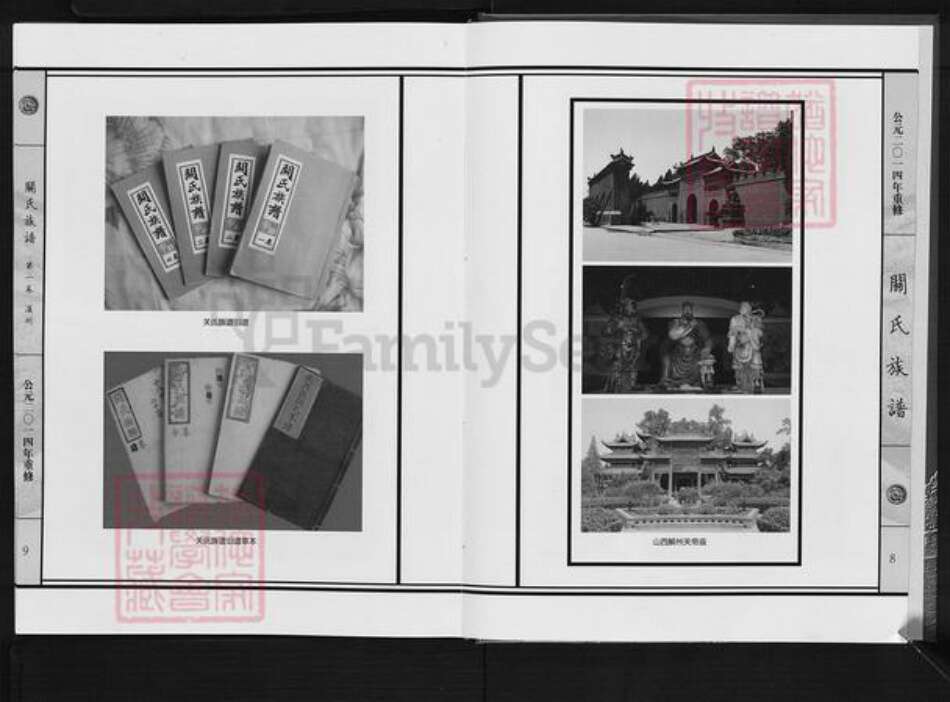 山东省滨州市关氏族谱-关氏族谱.pdf电子版预览图5