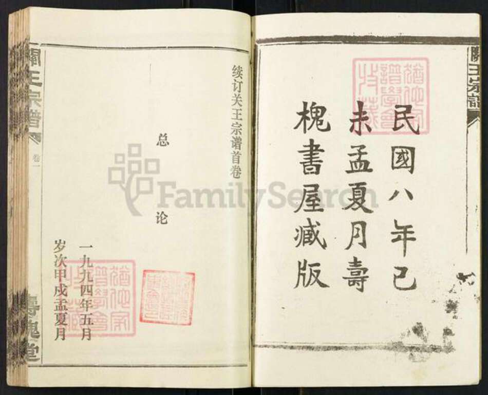 湖北省孝感市汉川市南河乡关王氏寿槐堂族谱-关王宗谱.pdf电子版预览图2