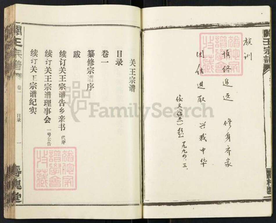 湖北省孝感市汉川市南河乡关王氏寿槐堂族谱-关王宗谱.pdf电子版预览图4