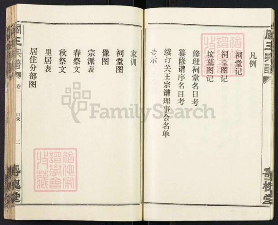 湖北省孝感市汉川市南河乡关王氏寿槐堂族谱-关王宗谱.pdf电子版预览图5