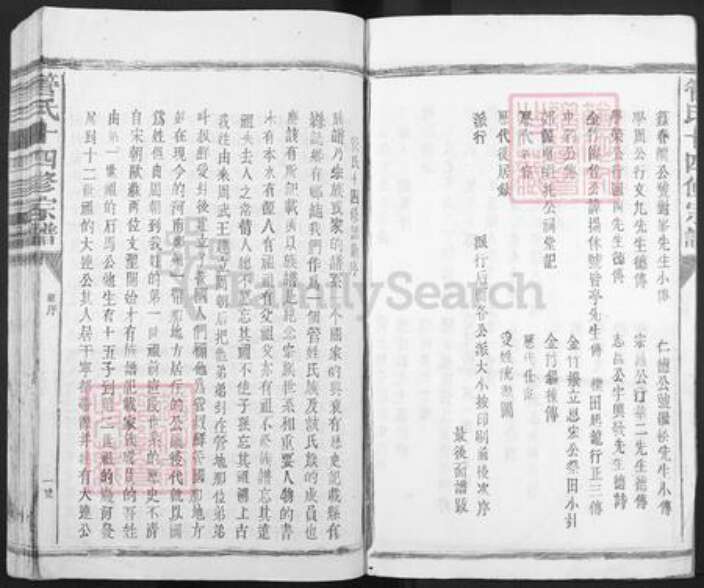 江西省抚州市乐安县南村乡管氏族谱-管氏十四修宗谱.pdf电子版预览图4