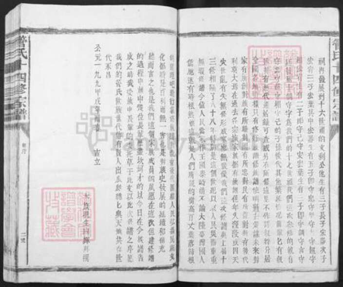 江西省抚州市乐安县南村乡管氏族谱-管氏十四修宗谱.pdf电子版预览图5