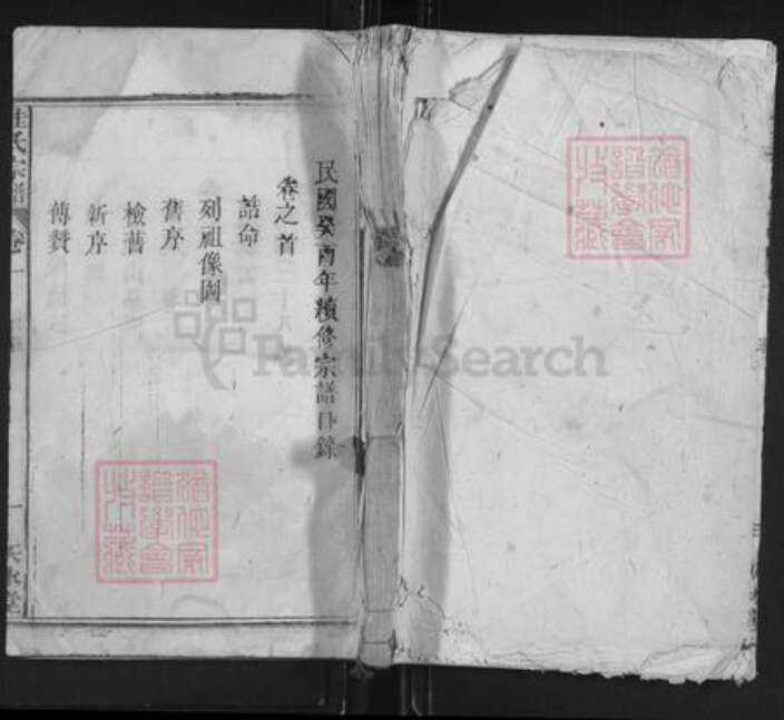 湖北省黄冈市黄梅县桂氏天水堂族谱-桂氏宗谱.pdf电子版缩略图