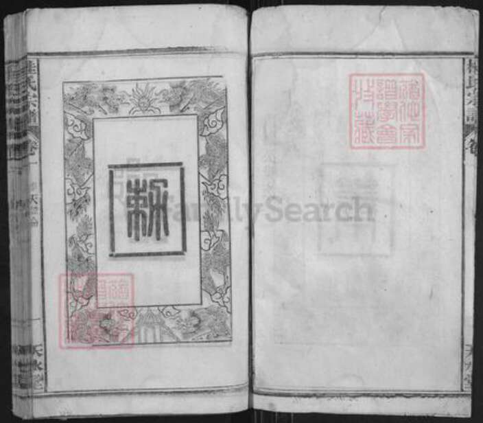 湖北省黄冈市黄梅县桂氏天水堂族谱-桂氏宗谱.pdf电子版预览图4