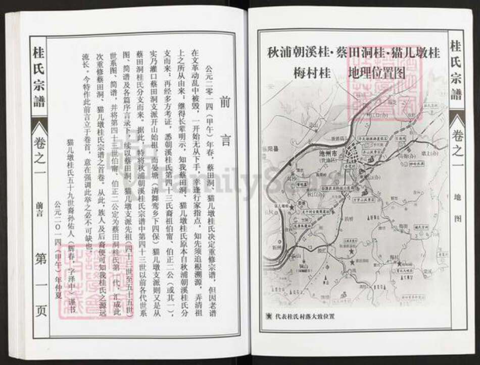 安徽省池州市贵池区乌沙镇桂氏族谱-桂氏宗谱.pdf电子版预览图2
