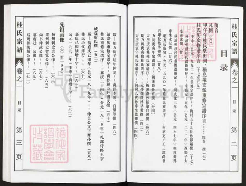 安徽省池州市贵池区乌沙镇桂氏族谱-桂氏宗谱.pdf电子版预览图3