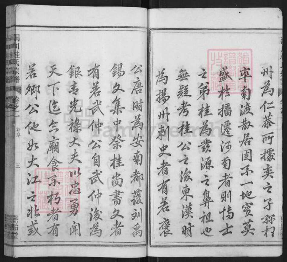 浙江省杭州市淳安县县桂氏燕贻堂族谱-洞川桂氏宗谱.pdf电子版预览图3