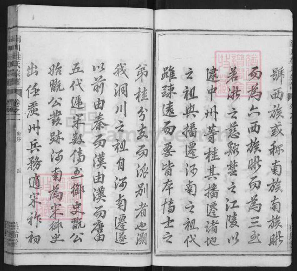 浙江省杭州市淳安县县桂氏燕贻堂族谱-洞川桂氏宗谱.pdf电子版预览图4