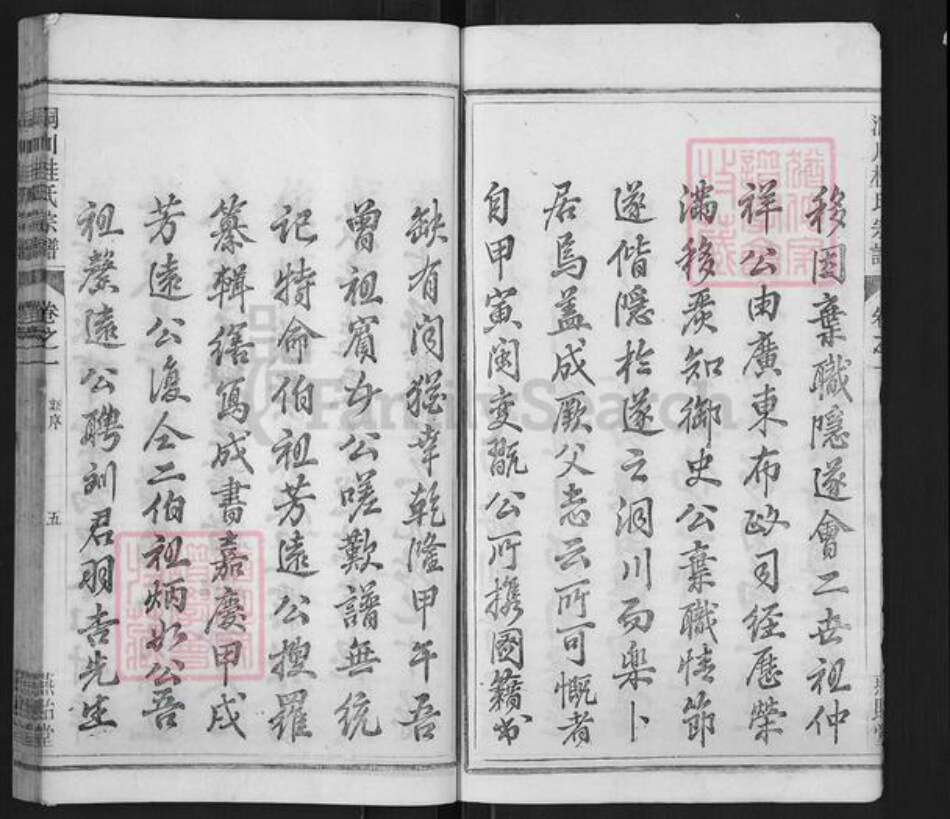 浙江省杭州市淳安县县桂氏燕贻堂族谱-洞川桂氏宗谱.pdf电子版预览图5