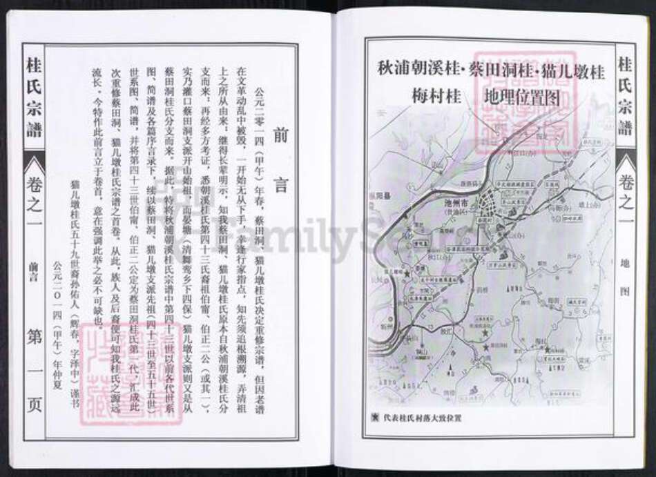 安徽省池州市贵池区乌沙镇桂氏族谱-蔡田洞.猫儿墩.桂氏宗谱.pdf电子版预览图2