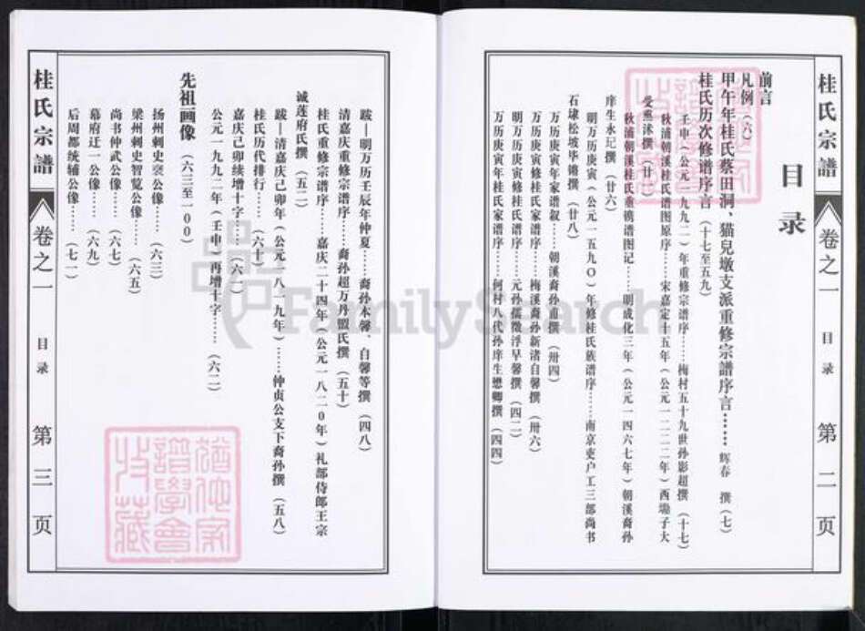 安徽省池州市贵池区乌沙镇桂氏族谱-蔡田洞.猫儿墩.桂氏宗谱.pdf电子版预览图3