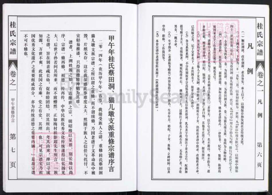 安徽省池州市贵池区乌沙镇桂氏族谱-蔡田洞.猫儿墩.桂氏宗谱.pdf电子版预览图5