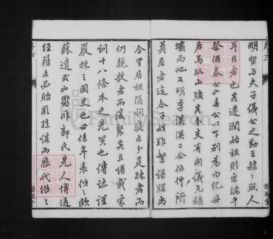 江苏省镇江市郭氏诒政堂族谱-润东郭氏家乘 [8卷].pdf电子版预览图4