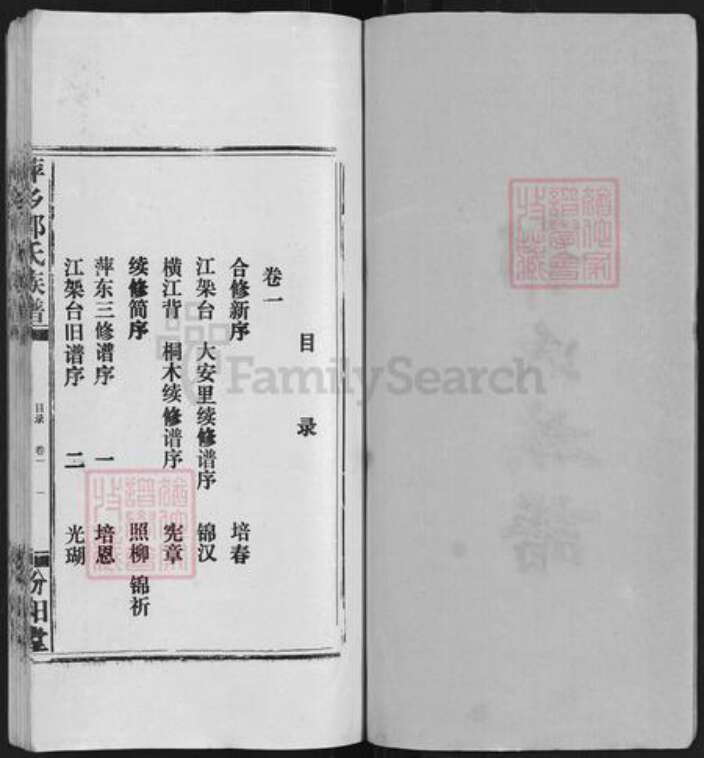 江西省萍乡市郭氏族谱-萍乡郭氏族谱 [11卷].pdf电子版预览图2