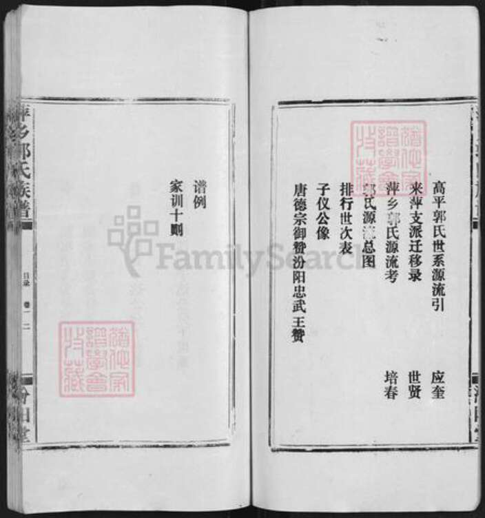 江西省萍乡市郭氏族谱-萍乡郭氏族谱 [11卷].pdf电子版预览图4