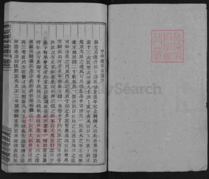 浙江省金华市东阳市郭氏族谱-汾阳郭氏宗谱.pdf电子版预览图1