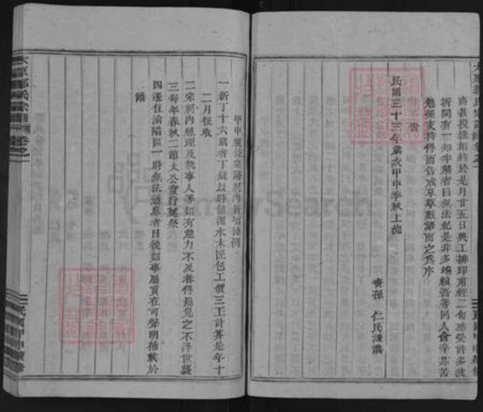 浙江省金华市东阳市郭氏族谱-汾阳郭氏宗谱.pdf电子版预览图2