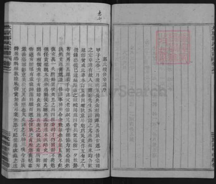 浙江省金华市东阳市郭氏族谱-汾阳郭氏宗谱.pdf电子版预览图5