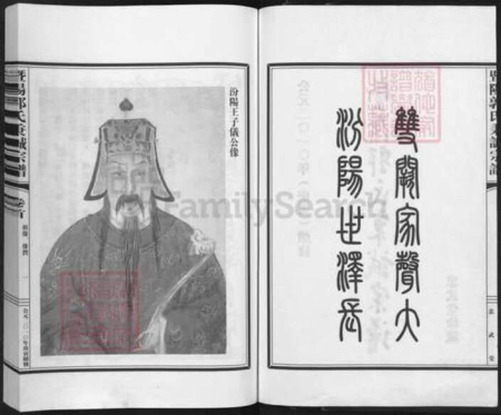 浙江省绍兴诸暨市暨阳街道郭氏忠武堂族谱-暨阳郭氏秉诚宗谱.pdf电子版预览图2