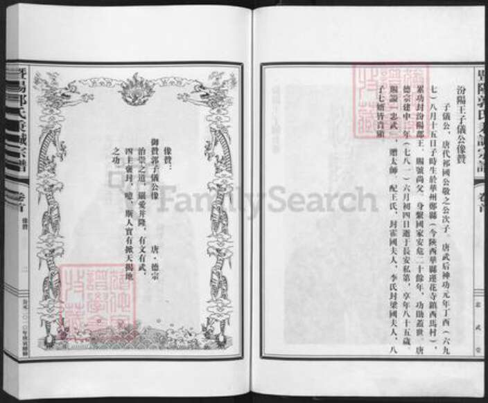 浙江省绍兴诸暨市暨阳街道郭氏忠武堂族谱-暨阳郭氏秉诚宗谱.pdf电子版预览图3