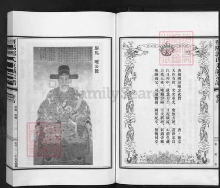 浙江省绍兴诸暨市暨阳街道郭氏忠武堂族谱-暨阳郭氏秉诚宗谱.pdf电子版预览图4