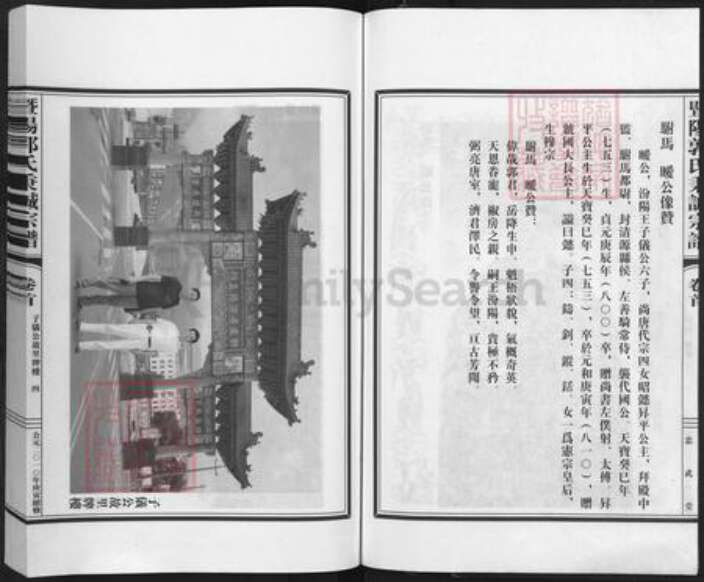 浙江省绍兴诸暨市暨阳街道郭氏忠武堂族谱-暨阳郭氏秉诚宗谱.pdf电子版预览图5