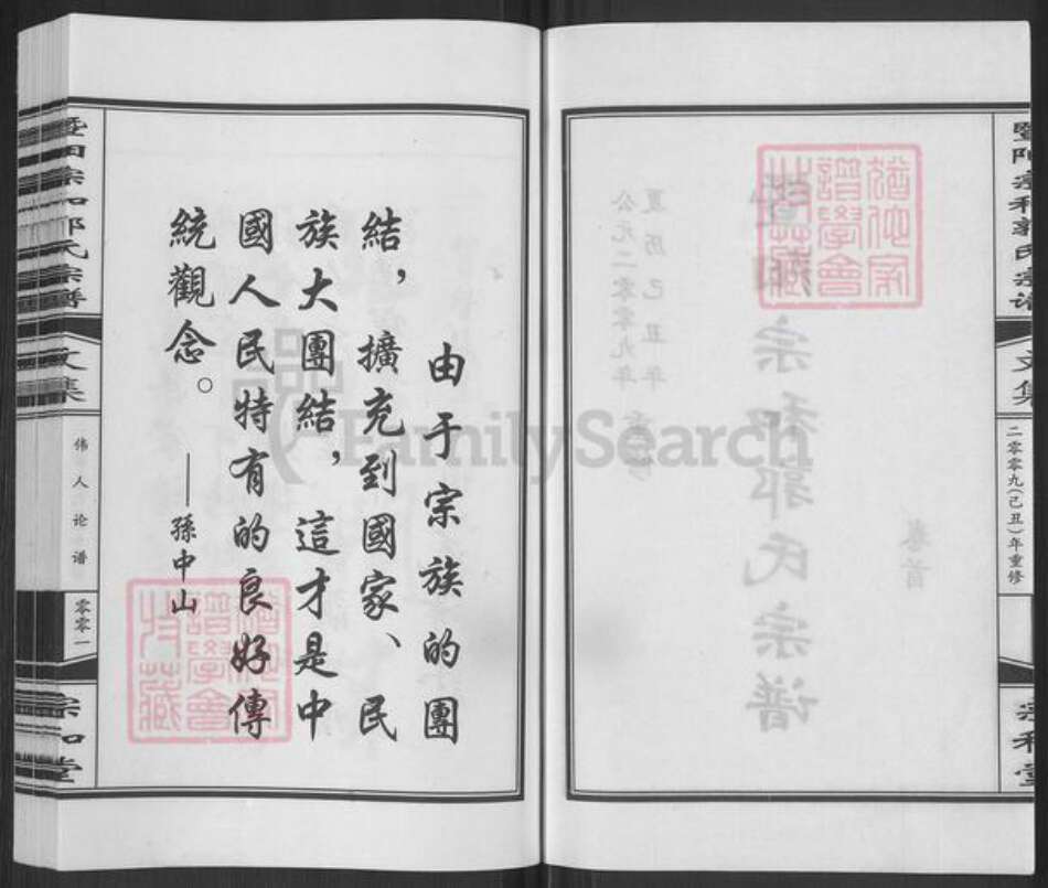 浙江省绍兴诸暨市郭氏宗和堂族谱-暨阳宗和郭氏宗谱.pdf电子版预览图2