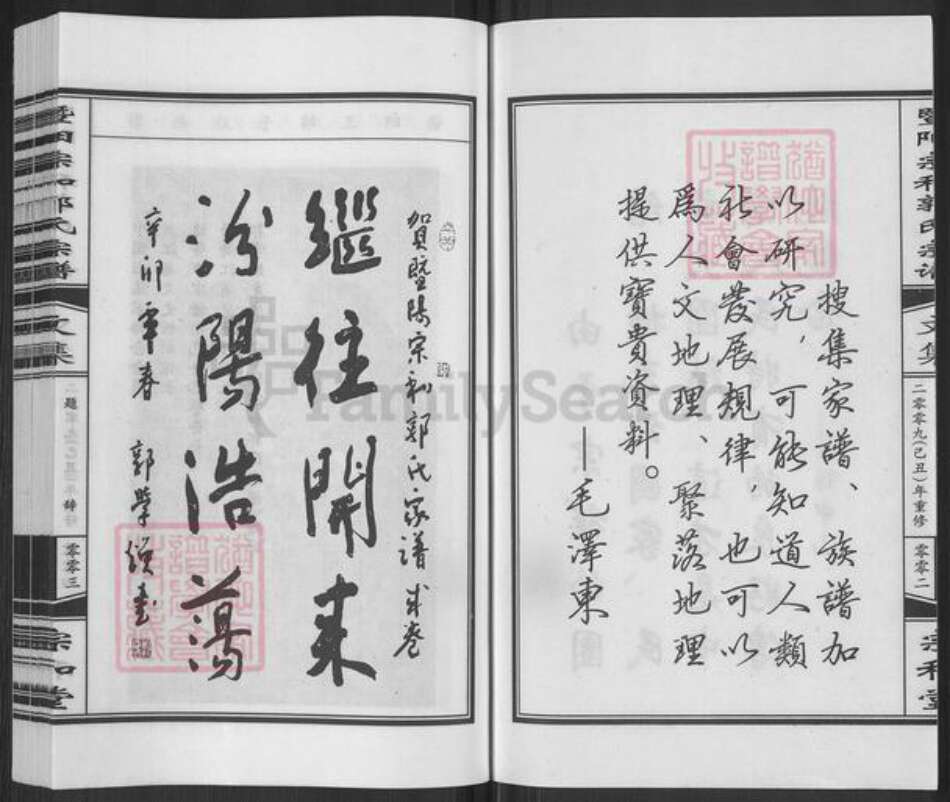 浙江省绍兴诸暨市郭氏宗和堂族谱-暨阳宗和郭氏宗谱.pdf电子版预览图3