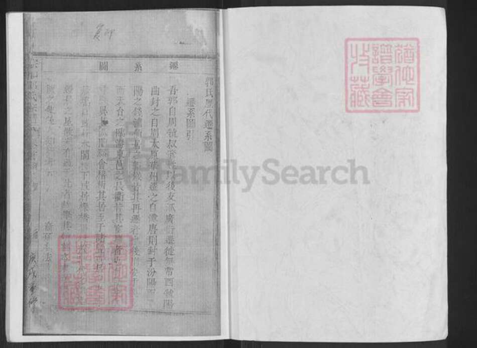 浙江省绍兴诸暨市枫桥镇郭氏族谱-宗和郭氏宗谱.pdf电子版预览图1