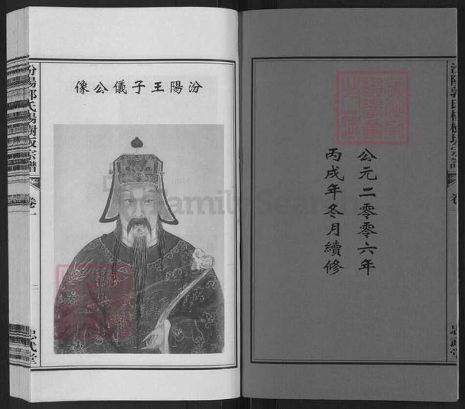 浙江省绍兴诸暨市郭氏忠武堂族谱-汾阳郭氏杨树坂续修谱.pdf电子版预览图2