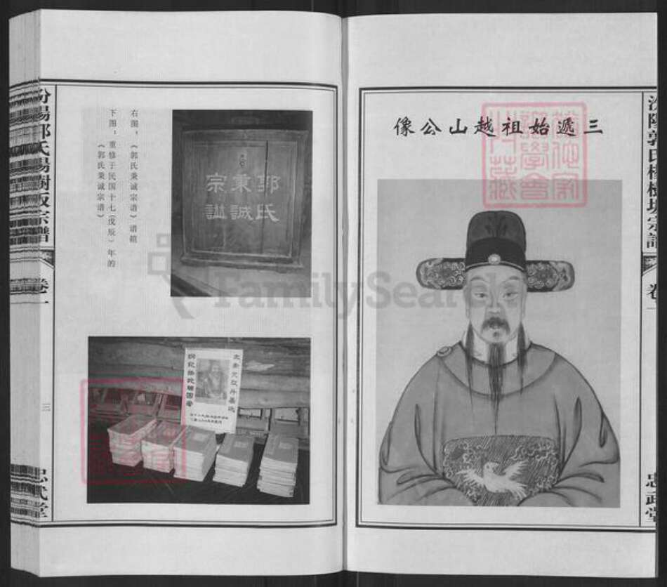 浙江省绍兴诸暨市郭氏忠武堂族谱-汾阳郭氏杨树坂续修谱.pdf电子版预览图3