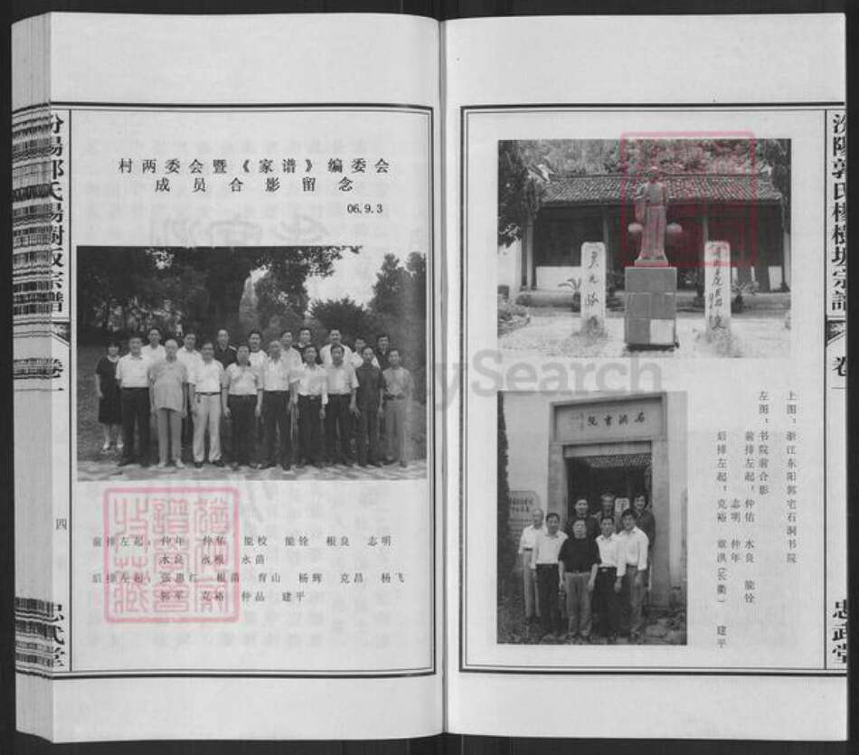 浙江省绍兴诸暨市郭氏忠武堂族谱-汾阳郭氏杨树坂续修谱.pdf电子版预览图4