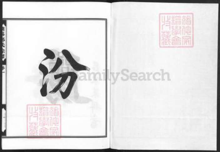 浙江省金华市兰溪市郭氏族谱-兰溪郭氏宗谱.pdf电子版预览图1