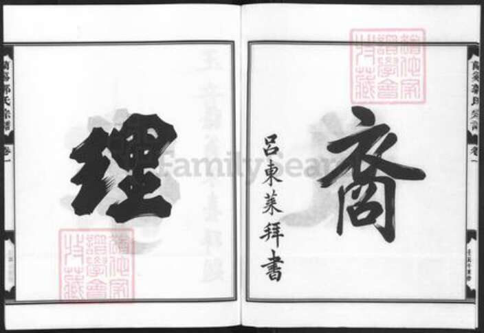 浙江省金华市兰溪市郭氏族谱-兰溪郭氏宗谱.pdf电子版预览图3